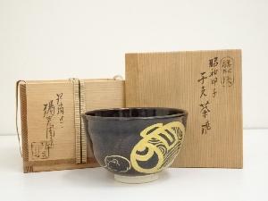 膳所焼　岩崎新定造　昭和甲子干支茶碗（共箱）